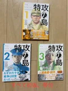 漫画　特攻の島【1巻〜3巻】