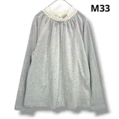 サマンサモスモス カットソー 長袖 レース付き グレー トップス レディース