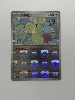 2026年最新】メタモン マスターボールの人気アイテム - メルカリ