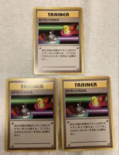 ポケモンいれかえ 旧裏 ポケカ 3枚セット まとめ売り - メルカリ