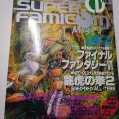 Theスーパーファミコン 1991年 1〜24号 22冊セット 9号欠け - メルカリ