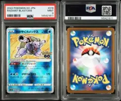2026年最新】かがやくカメックス psa10の人気アイテム - メルカリ