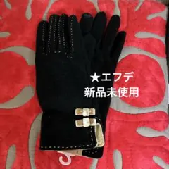 ★ef-dé 〈エフデ〉リボン付き黒手袋【新品】