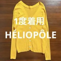 1度着用 HELIOPOLE Vネックウォッシャブルカーディガン