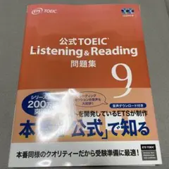 2025年最新】toeic公式問題集9の人気アイテム - メルカリ