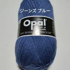 Opal 単色5195 ジーンズブルー ソックヤーン 毛糸