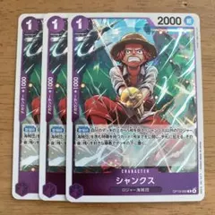 ワンピース カードゲーム シャンクス 3枚セット