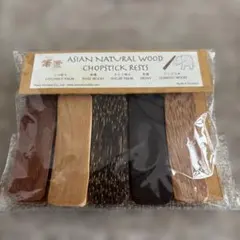 タイお土産　木製箸置き