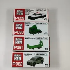 ポケットトミカ P062 トヨタ RAV4 2種セット - メルカリ