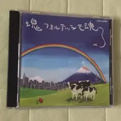 CD 塊魂 サウンドトラック 塊フォルテッシモ魂