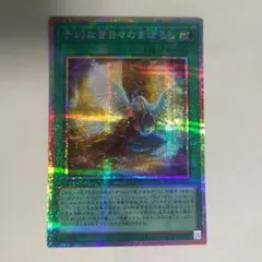 CORI 予幻なき日々のまぼろし プリシク パストラルテオリアライズ 獄神