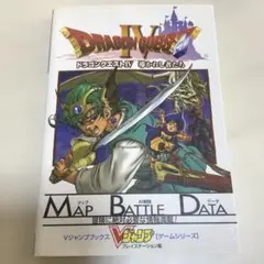 ドラゴンクエストIV マップバトルデータ