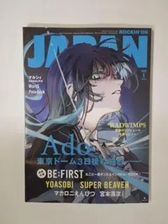 ROCKIN' ON JAPAN 2026年1月号