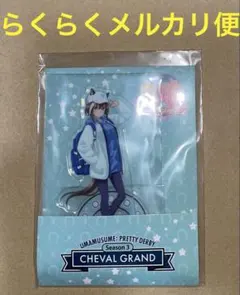 シュヴァルグラン キャラクターグッズ