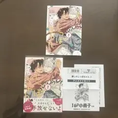 愛しのしっぽちゃん 2 アニメイトセット