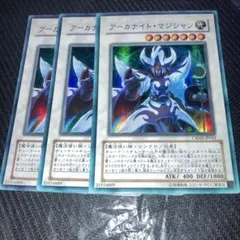 609 アーカナイト・マジシャン スーパー CRMS 3枚セット