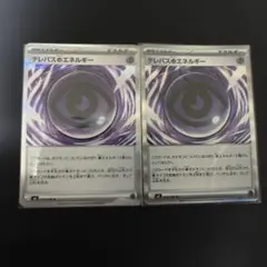 テレパスちょうエネルギー 2枚 セット