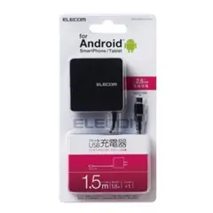 ELECOM Micro USB充電器 ACMBC154 1.5m