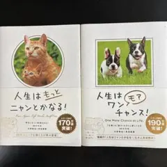 人生はワンモアチャンス! 「仕事」も「遊び」もさらに楽しくなる66の方法