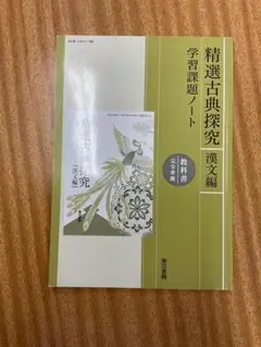 2025年最新】古典探究 学習ノートの人気アイテム - メルカリ