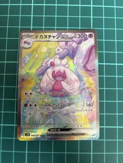 デカヌチャンex SAR ポケモンカードゲームのサムネイル