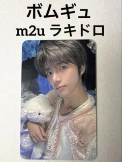 2026年最新】ボムギュ ラキドロ m2uの人気アイテム - メルカリ