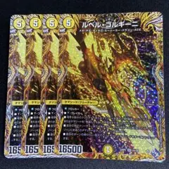 ルベルゴルギーニ A 4枚