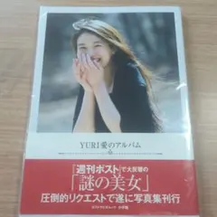 YURI 愛のアルバム