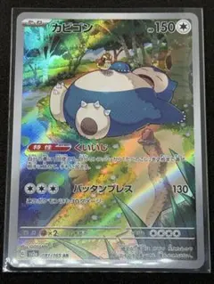 カビゴンCHR カビゴンAR 20枚セット まとめ売り カビゴンCHR カビゴンAR 20枚セット まとめ売り 毎日更新