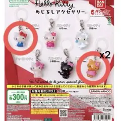 ハローキティー めじるしアクセサリー スタンダード 日焼け 3個セット