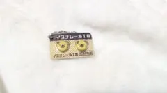 イヌナレール
