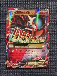 2026年最新】MサーナイトEX 039/054の人気アイテム - メルカリ