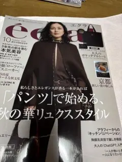eclat 2023年10月号