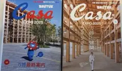 2冊セット　CASA BRUTUS 2025年6月号＆10月号 ⭐︎万博特集⭐︎