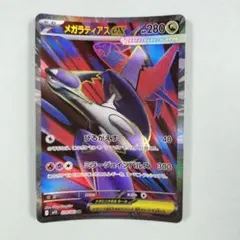 メガラティアスex