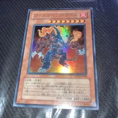遊戯王 ヴォルカニック・デビル レリーフ - メルカリ