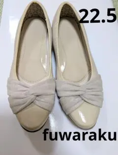 fuwaraku フラットシューズ パンプス 22.5cmのサムネイル