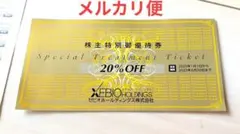 ゼビオ 株主優待券 20% 割引券 ヴィクトリア　ゴルフパートナー メルカリ便