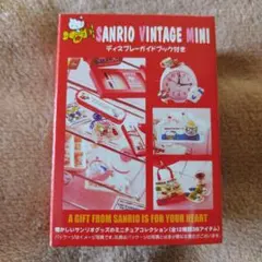 ハローキティ　SANRIO VINTAGE MINI ミニチュアコレクション