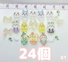 ネイルパーツ24個 / B1