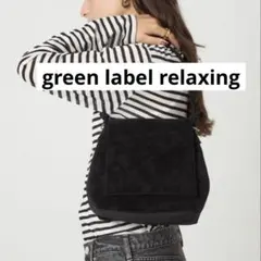 美品◆グリーンレーベルリラクシング　ショルダーバッグ　黒