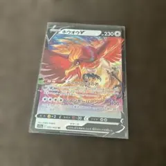 ホウオウV RR S11a 白熱のアルカナ 055/068のサムネイル