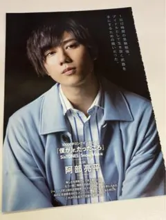 SnowMan 阿部亮平 Myojo 10000字インタビュー