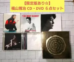【限定版あり☆】福山雅治 CD・DVD ６点セット 限定版あり☆】福山雅治 CD・DVD 6点セット - メルカリ
