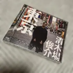 【新品・未開封】清木場俊介 「東京」CD