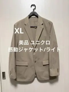 美品 ユニクロ 感動ジャケット/ライト ベージュ サイズXL