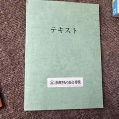 京都きもの学院教材 きもの教本 本科編 （ハクビ京都着物学院） | 弥生坂 緑の本棚