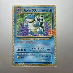 カメックス プロモカードパック 25th 003/025 限定出品！ - メルカリ