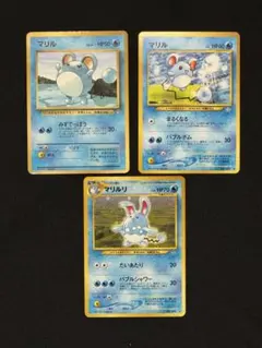 旧裏面　マリル マリルリ キラ 進化セット 3枚 まとめ売り ポケモンカード