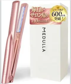 MEDULLAメデュラ ソニックシャインプロ 超音波ヘアアイロン ピンクゴールド